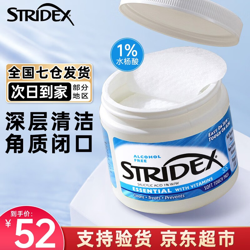 STRIDEX美国进口施颜适水杨酸棉片清洁毛孔角质痘痘闭口粉刺黑头净痘印 蓝色进阶型1.0%
