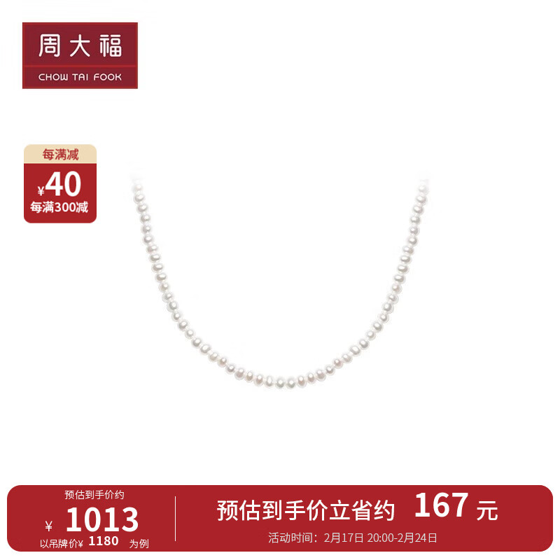 周大福情人节礼物至真系列 小米珠925银太极扣珍珠项链 T81155 35cm ￥1180