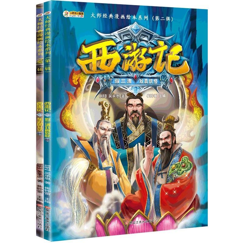 С���� ��ʦ���������汾����װ��2�ᣩ3-6�� ������Ϸ������+���ٹ�����3-6��(�й�������־��Ʒ ��ɫӡˢ)