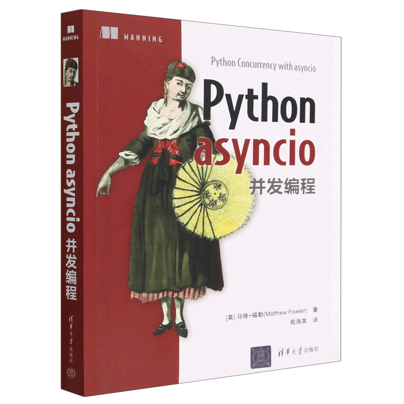 Python asyncio并发编程