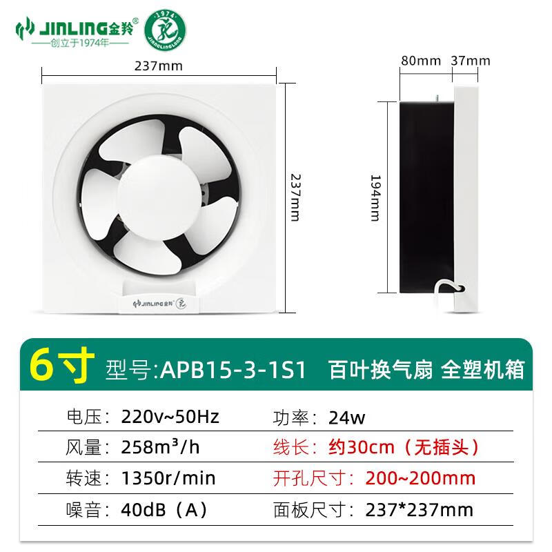 金羚(jinling)江门金羚排气扇卫生间8寸强力静音换气扇10寸排风扇厨房