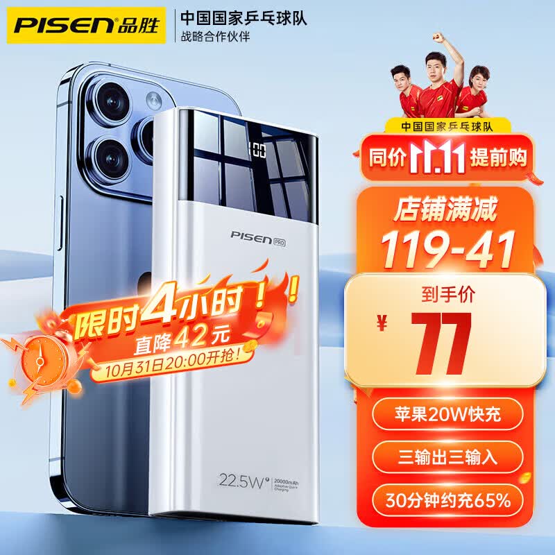 品胜【隔日达】充电宝20000毫安22.5W超级快充超大容量可上飞机便携移动电源适用苹果华为小米手机 【皎月白】22.5W超级快充丨2万毫安时大容量高性价比高么？