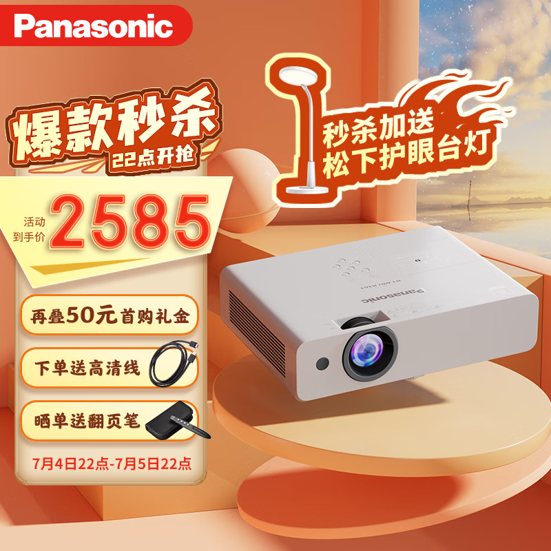 松下（Panasonic） 投影仪办公室家用投影机会议商用高清白天培训教学家庭影院电视客厅户外 3201高亮版【3200lm高性价比真亮出彩】 高清线套餐