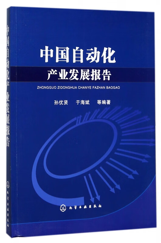 中国自动化产业发展报告
