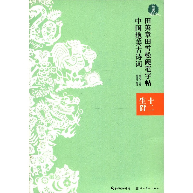 中国绝美古诗词(十二生肖)