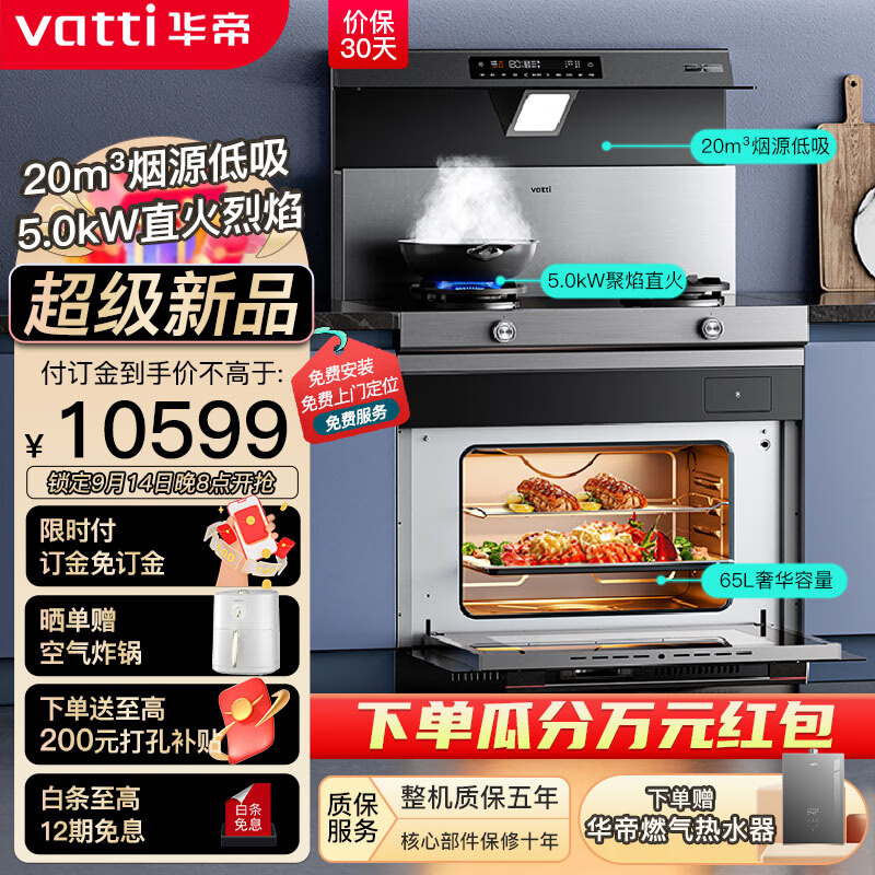 华帝VATTI集成灶蒸烤一体 集成灶一体灶 挥手智控 20立方吸力 5.0kW火力 家用蒸烤箱 i3028Y天然气