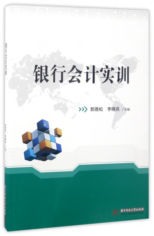 银行会计实训