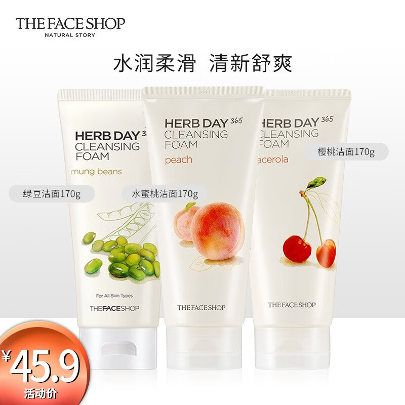 菲诗小铺（THE FACE SHOP） 洗面奶女深层清洁温和舒缓干皮草本泡沫洁面膏男 金盏花+水蜜桃+绿豆洁面