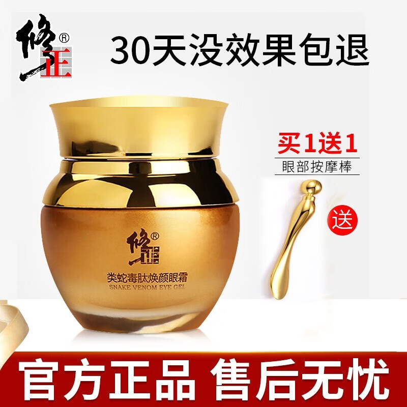正多效眼霜精华蛇毒眼霜补水鱼子酱黑眼圈细纹眼袋30g 类蛇毒肽焕颜