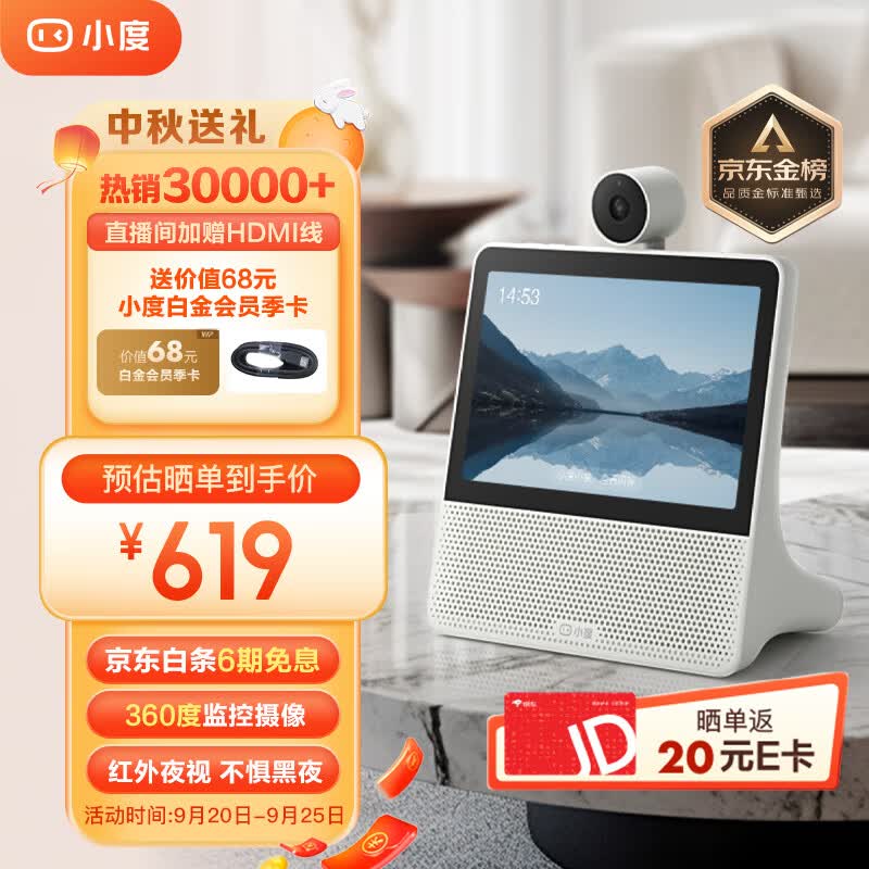 小度智能屏X9 云台360度摄像 红外夜视  视频通话 蓝牙音箱触屏音响 家庭影院 小孩陪伴老人 中秋 礼物怎么样,好用不?