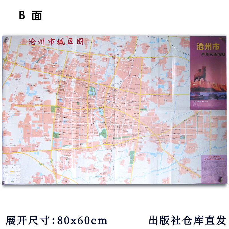 2021版沧州市地图 河北省沧州市交通旅游地图城区地图政区地图截图