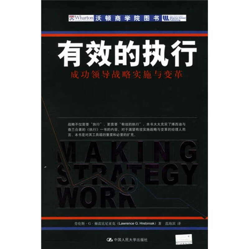 有效的执行【正版书籍,畅读优品】