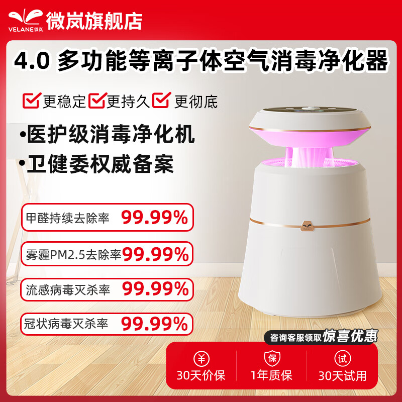 微岚空气净化器4.0版 消毒净化加湿一体分解除甲醛除二手烟异味有害气体吸猫毛神器家用办公空气净化器 等离子体空气消毒净化器 组合版【标准版+2个升级甲醛分解滤网】