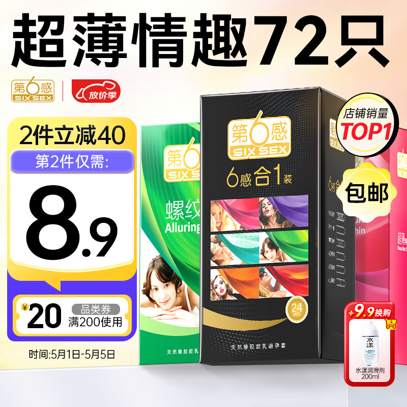 第六感 避孕套 安全套 超薄带刺情趣大颗粒螺纹72只 房事刺激 男女专用套套成人计生情趣男人用品 套子避孕套