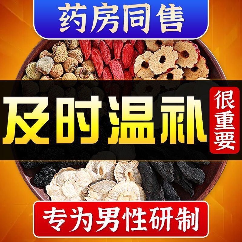 【回头客多】鹿鞭玛咖牡蛎60粒中药材精制搭人参鹿药海狗丸