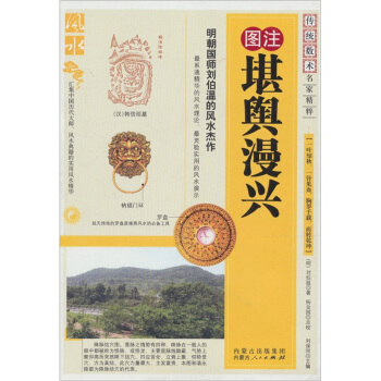 堪舆漫兴【放心选购】