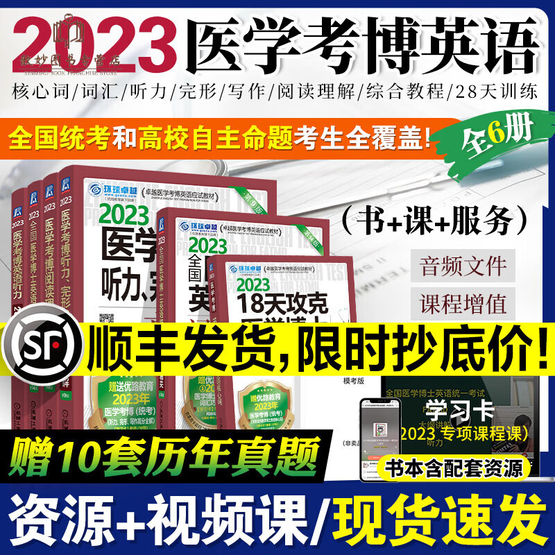 2024年新版医学考博英语词汇阅读理解听