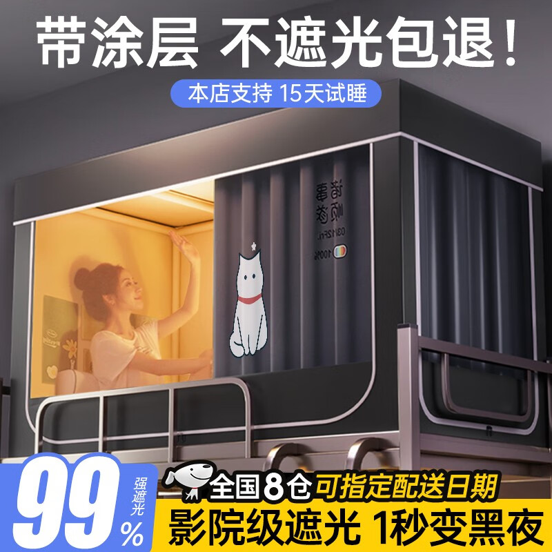 梦多福宿舍床帘上下铺床帘蚊帐一体式全封闭强遮光学生宿舍床帘四季通用 如意猫丨99%真全面遮光！护隐私~ 【上铺加高三门】90x190x高110cm使用感如何?