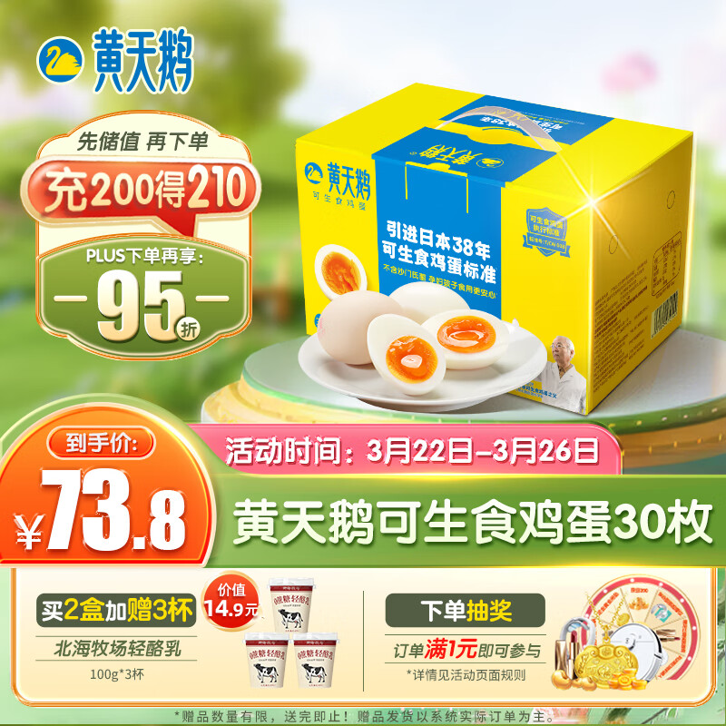 黄天鹅达到可生食鸡蛋标准 不含沙门氏菌1.59kg/盒 30枚 精美礼盒装