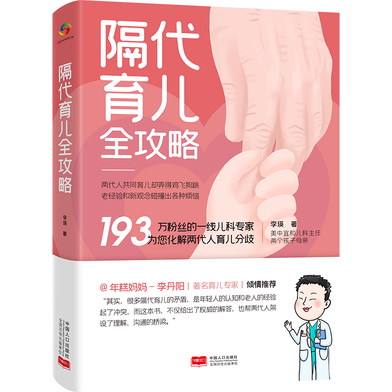 中国人口出版社:产后用品销量统计与推荐