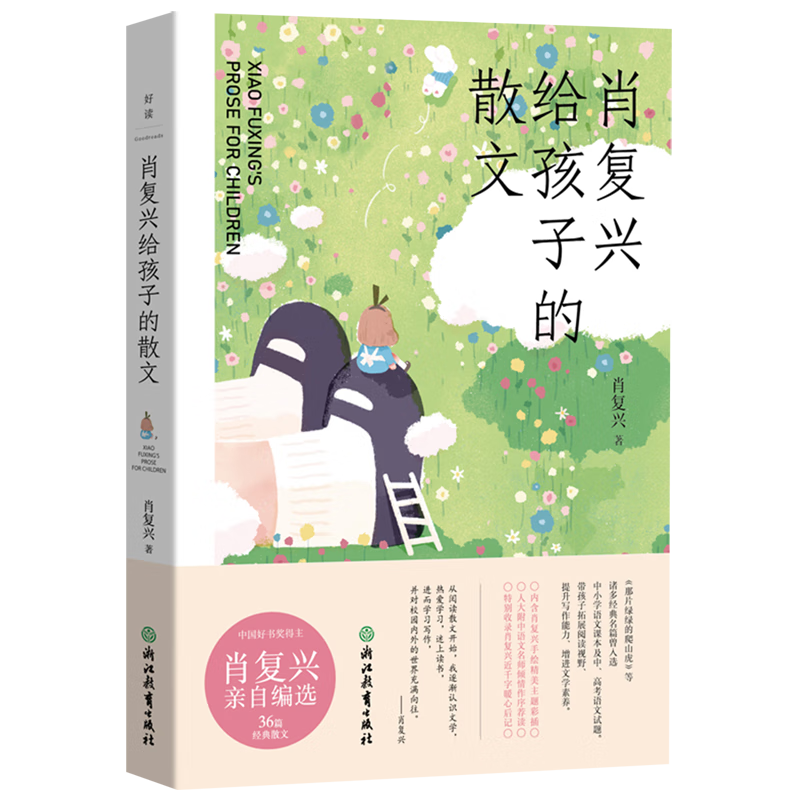 【新华书店正版】肖复兴给孩子的散文 肖复兴 9岁-12岁 中国儿童文学