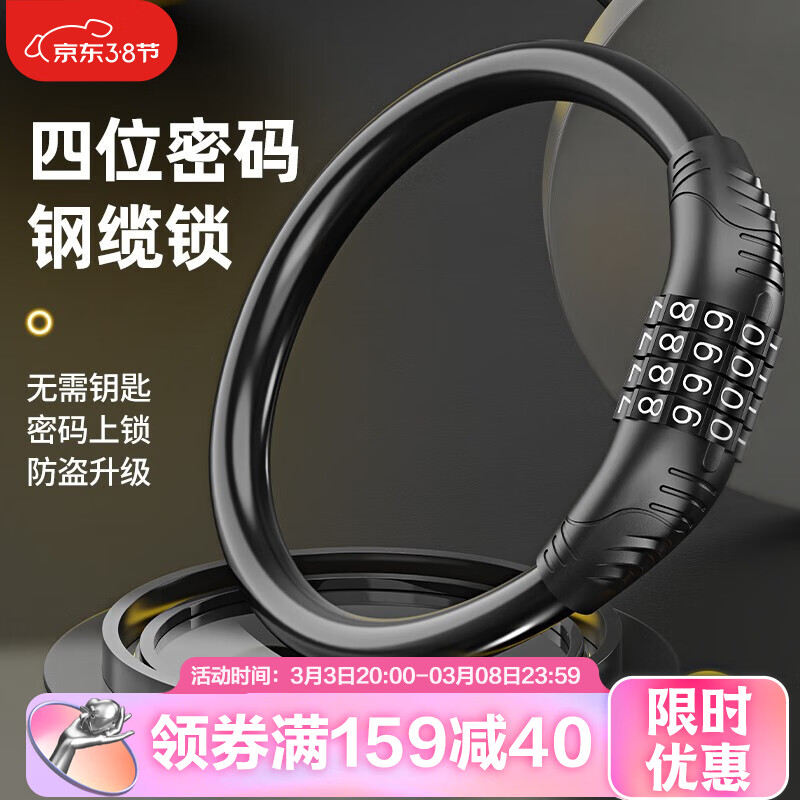Move iron 自行车锁便携防盗密码锁头盔锁山地车电动车摩托车四位密码无钥匙钢丝钢缆锁骑行装备配件