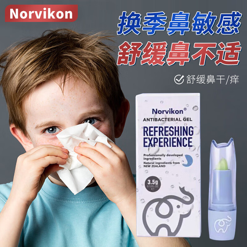 【官方授权】Norvikon诺维肯蜂蜜膏麦卢卡蜂蜜 护鼻膏 鼻炎膏 新西兰norvikon护鼻膏DW 一盒