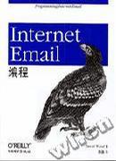 Internet Email编程 陈逸 译【正版书】