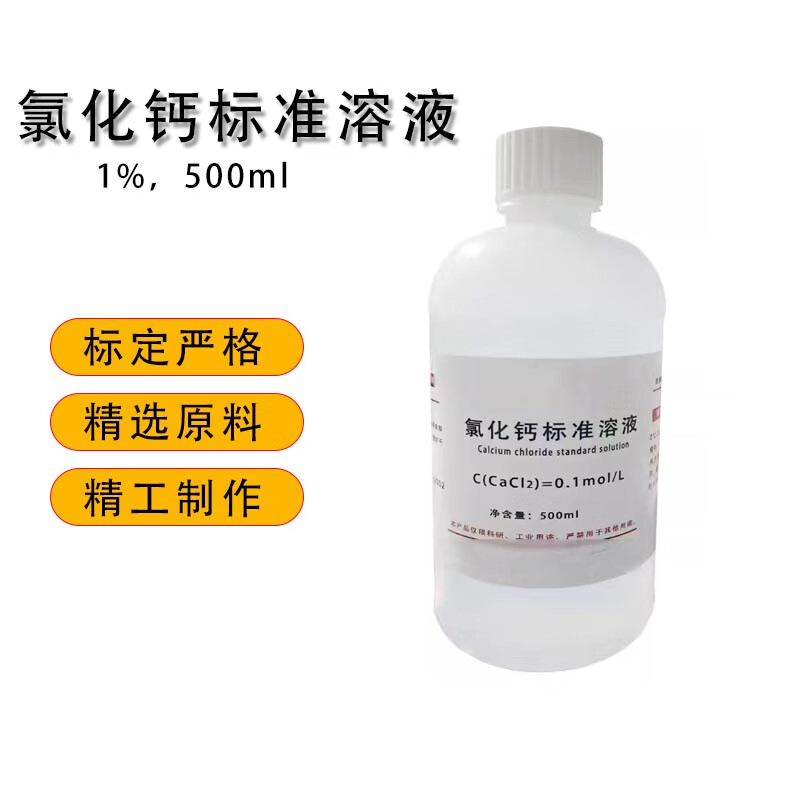 科睿才氯化钙标准溶液 滴定分析cacl2实验室用 1%,500ml y1008775