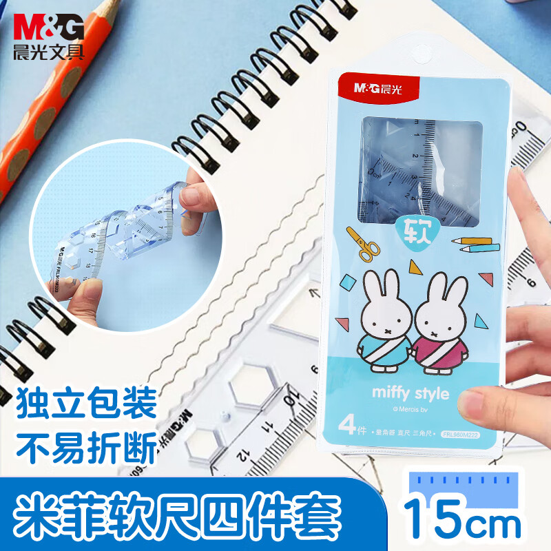 晨光(M&G)文具米菲蓝软套尺尺子套装小学生考试 4件套（直尺15cm+三角尺*2+量角器）FRL960M2B中考高考