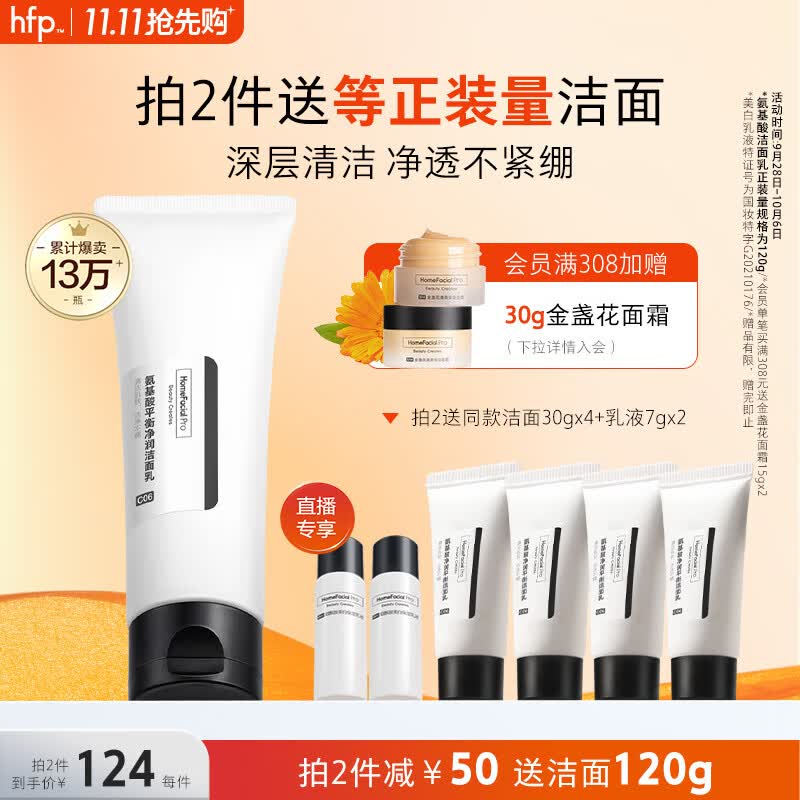 HomeFacialPro氨基酸净润洁面乳120g  hfp洗面奶深层清洁毛孔控油高性价比高么？