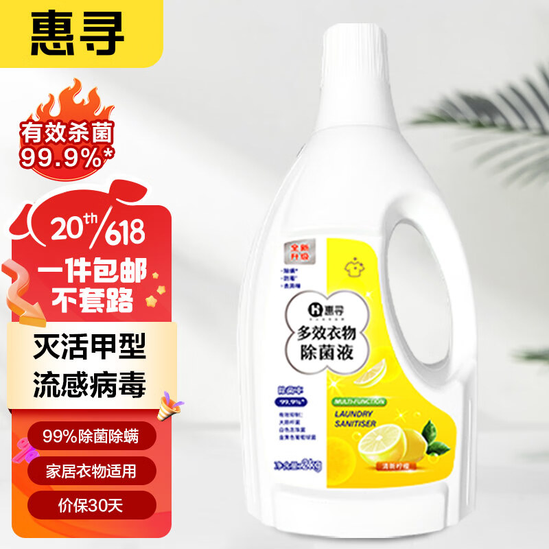 图片[2] - 京东自有品牌多效衣物除菌液2kg，清新柠檬，好用吗？ - 淘实惠