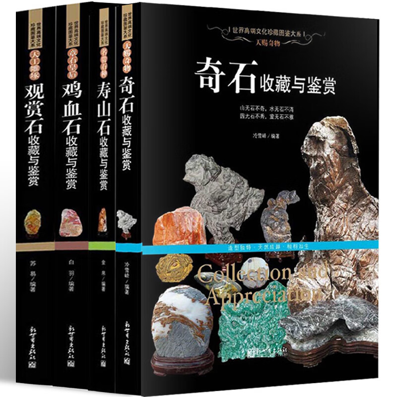鸡血石寿山石奇石观赏石收藏与鉴赏鉴别方法养护石头珍品欣石知识入门