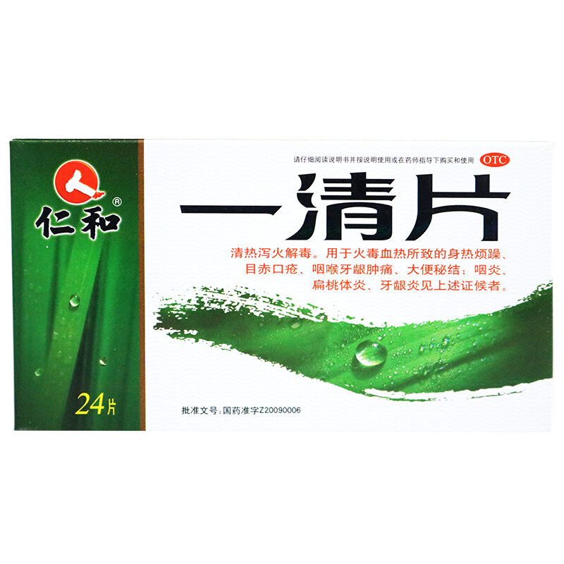 仁和 一清片24片 1盒装