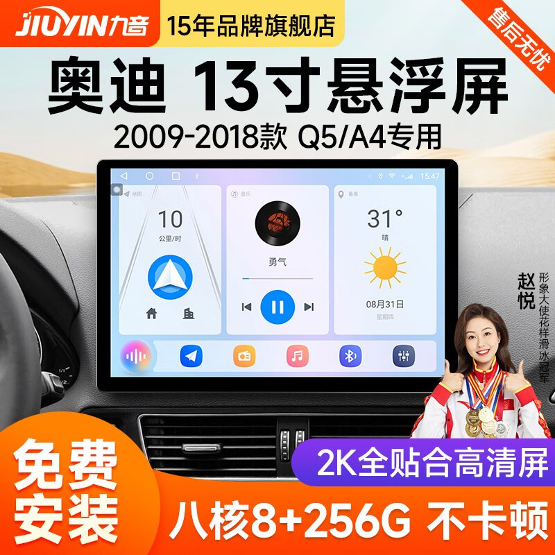九音适用13寸奥迪q5a4l汽车载中控大屏导航倒车影像360全景一体机 旗舰Ultra(8核6+64G）360全景一体机 官方标配使用感如何?