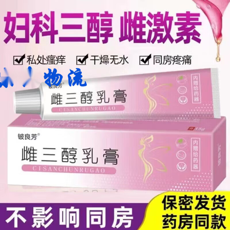 铍良芳雌三醇软膏大腿内侧私处40三醇乳膏可搭天然更年期外用女性