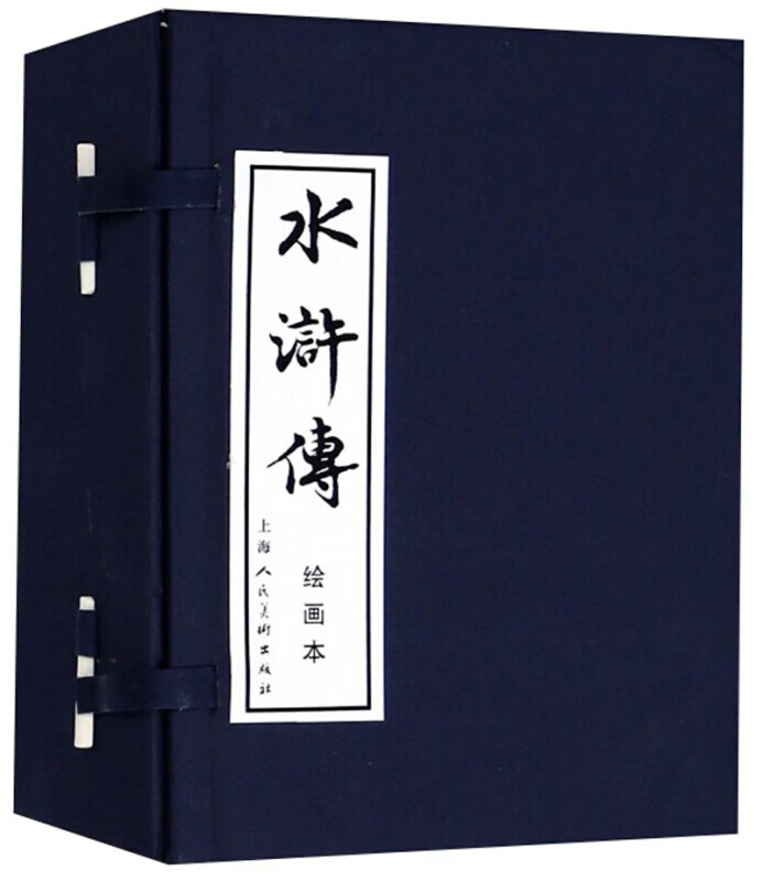 【可选】蓝函盒装连环画 老版怀旧珍藏版蓝皮四大名著三国演义全套小人书收藏 中国传统绘本经典儿童故事漫画课外读物 上海人民美术出版社 水浒传（1-40（函装