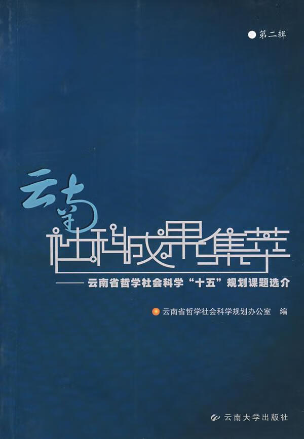 北京市哲学社会科学规划课题(北京市哲学社会科学规划课题结题报告)