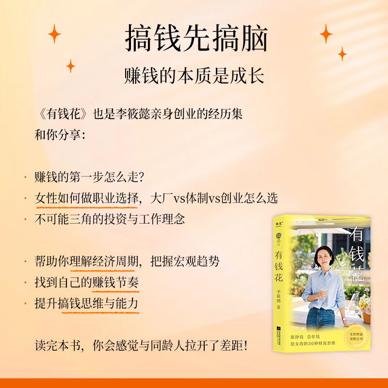 有钱花（女性财富觉醒之书！愿你拥有赚钱的能力，管钱的智慧，花钱的底气！）