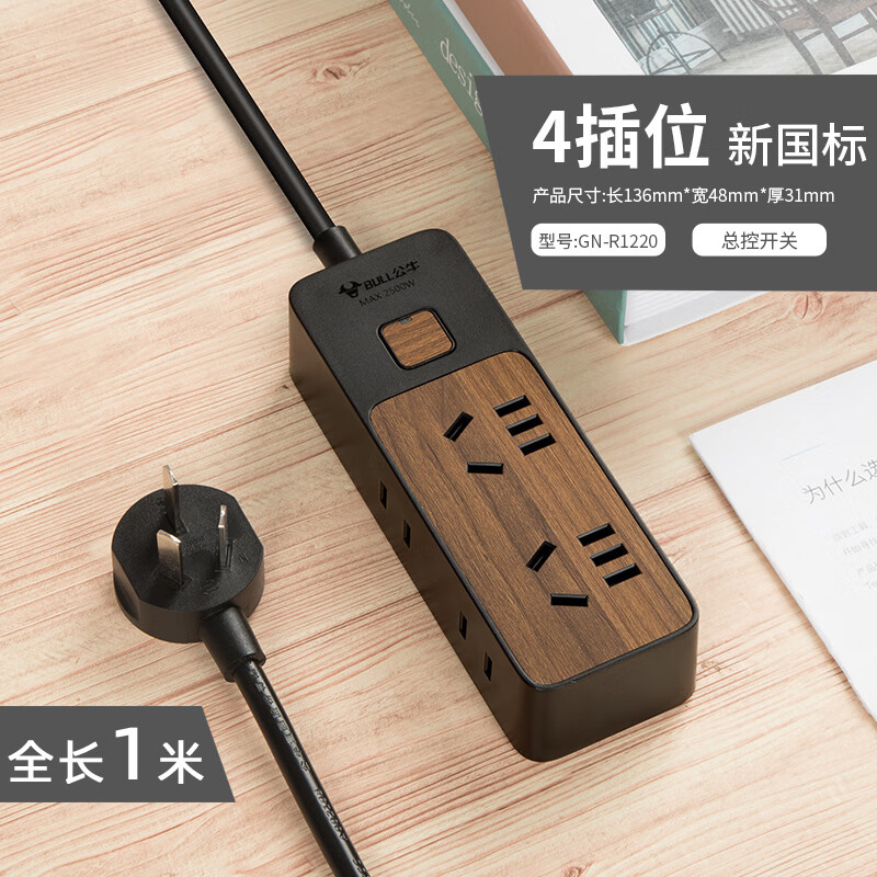 公牛木纹创意插座插排插线板快充插板带线多孔桌面板接线板拖线板 1米
