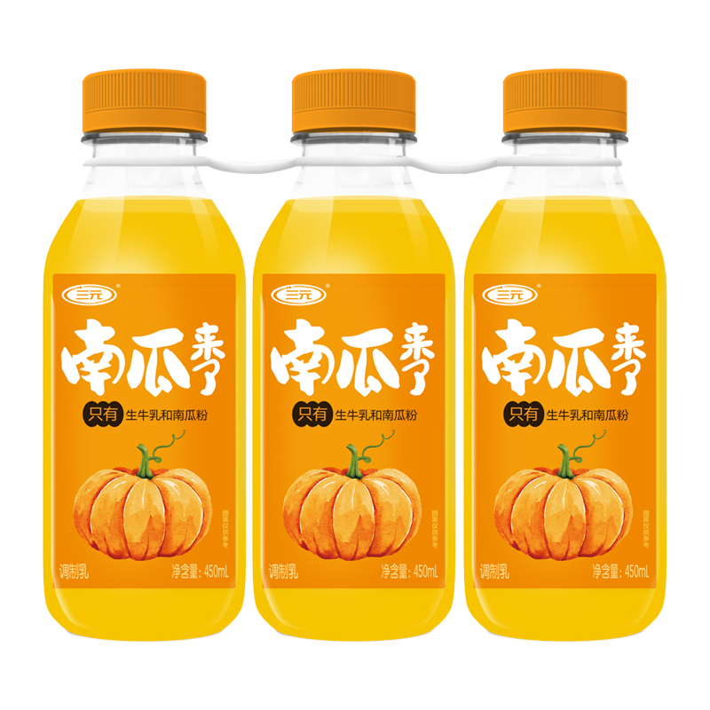 三元 南瓜来了 南瓜味牛奶调制乳450mL*3 早餐奶 儿童牛奶 低温奶
