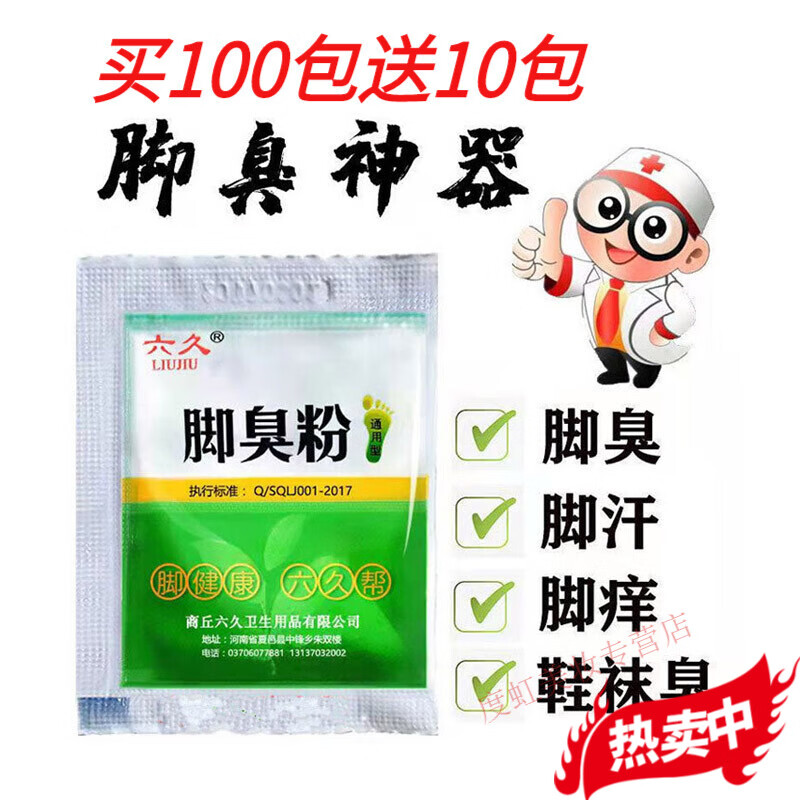 六久 脚臭粉气脚汗脚痒臭脚粉足浴粉足浴盐足浴包泡脚液治 30包