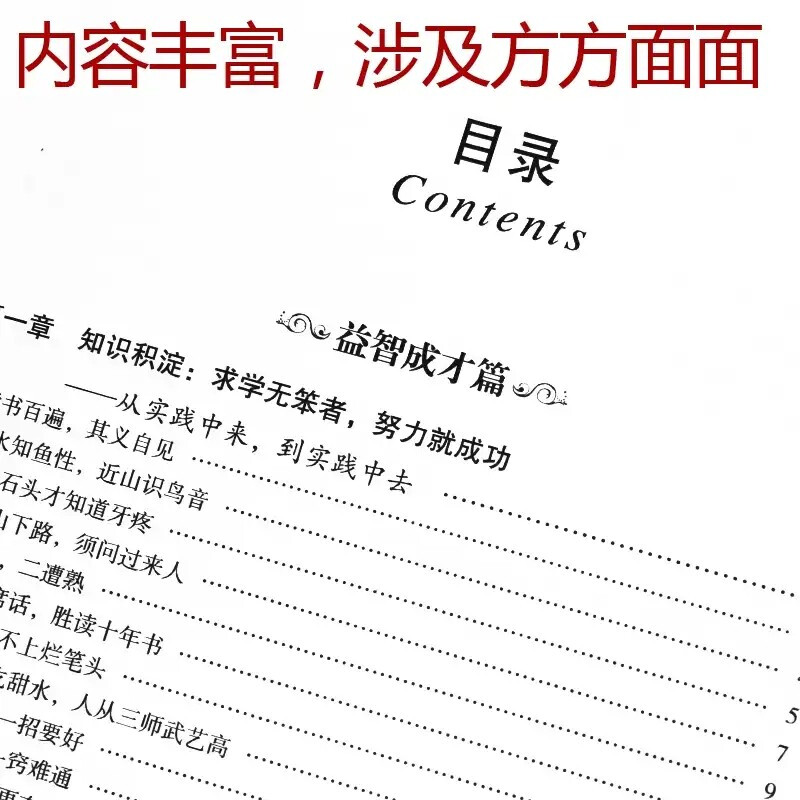 经典老话一老人言，让你受益一生的老话（精装）