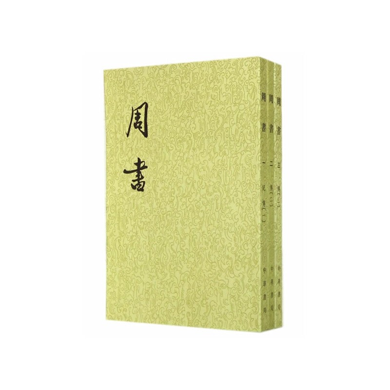 周书（套装全3册 二十四史繁体竖排）书籍书京东图书正版图书