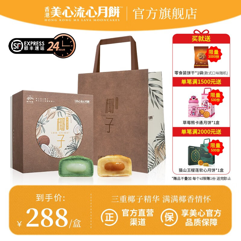 美心香港美心流心椰子月饼月饼礼盒进口港式月饼中秋礼品团购360g 美心流心椰子月饼