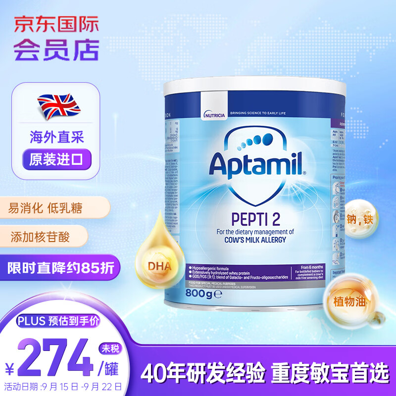 爱他美（Aptamil）英国深度水解pepti特殊配方奶粉2段（6-12个月）800g（24年8月）属于什么档次？