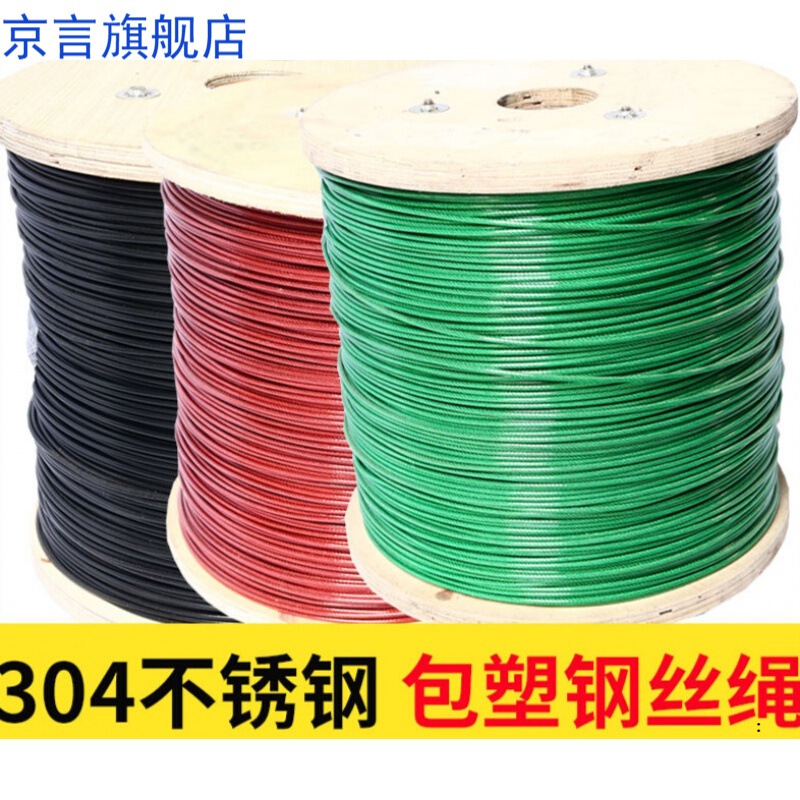 华永驰红色/黑色/绿色304不锈钢包胶包塑细软钢丝绳涂塑绳23456mm