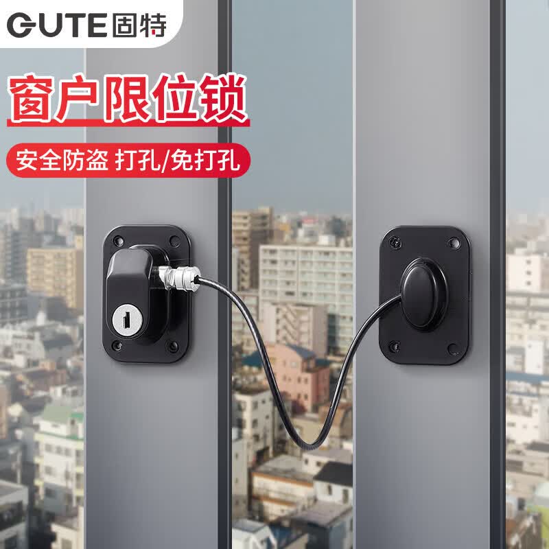 固特（GUTE）窗户限位器窗户锁扣儿童安全锁纱窗锁安全防护推拉平开窗锁免打孔高性价比高么？