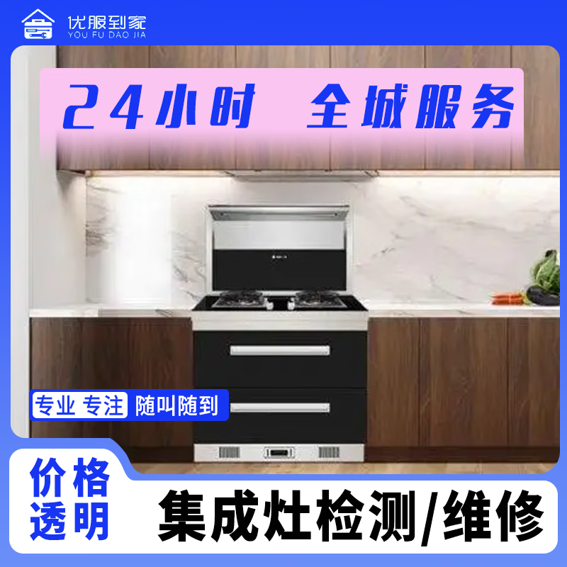 同城快修集成灶维修打不着火异响专业维修燃气灶预付款极速上门中央