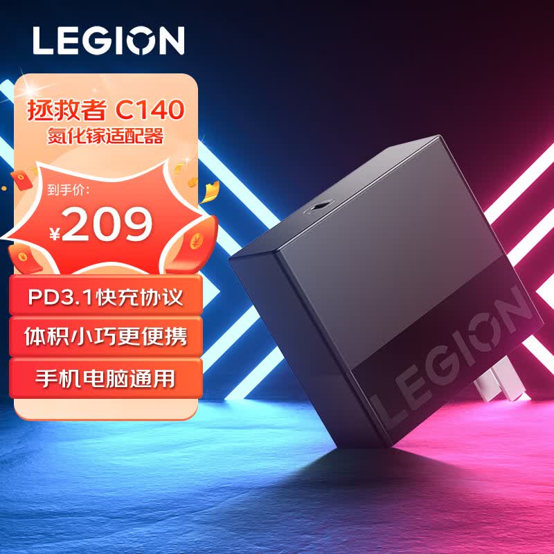联想（Lenovo）拯救者C140W PD3.1氮化镓适配器 充电器插头 便携电源PD快充 适用苹果华为小米安卓手机平板笔记本属于什么档次？